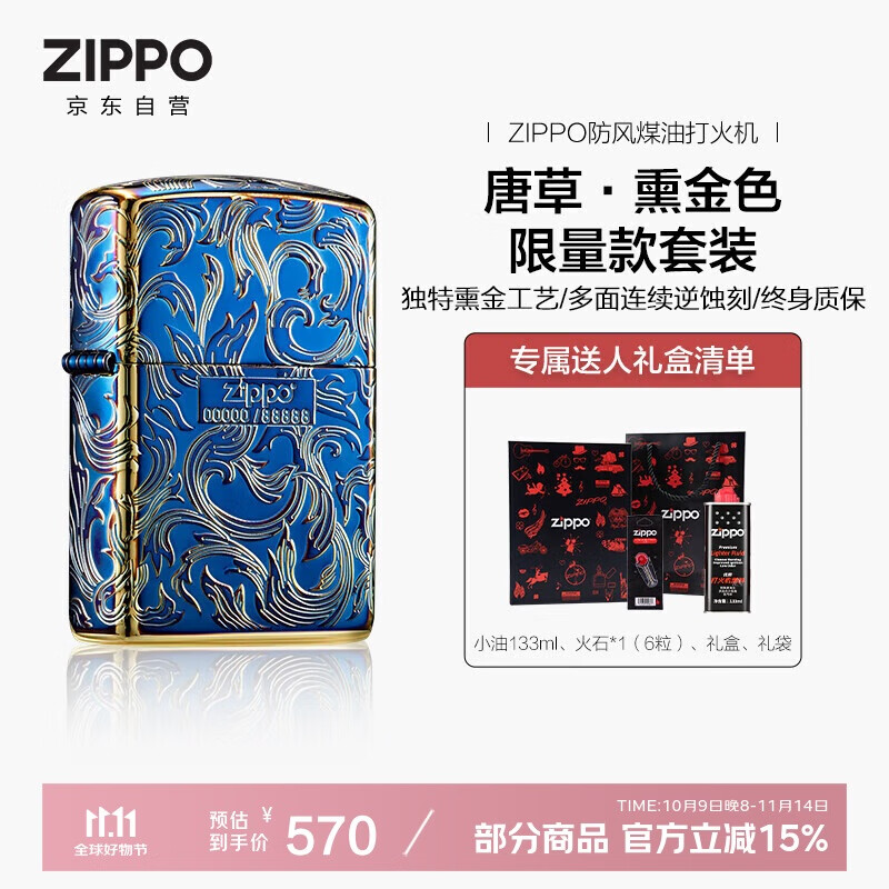 ZIPPO打火机之宝防风煤油 唐草系列唐草·熏金色限量款 生日礼物 套装