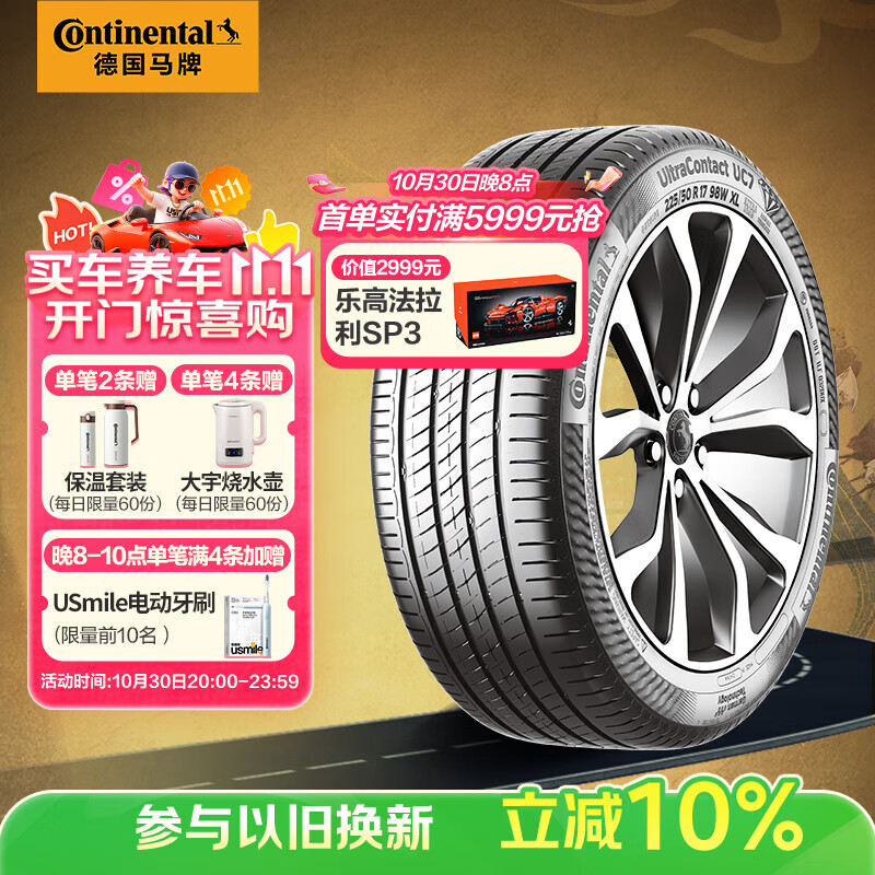 德国马牌（Continental）汽车轮胎 215/55R17 94W FR UC7适配本田XR-V/缤智/大众迈腾