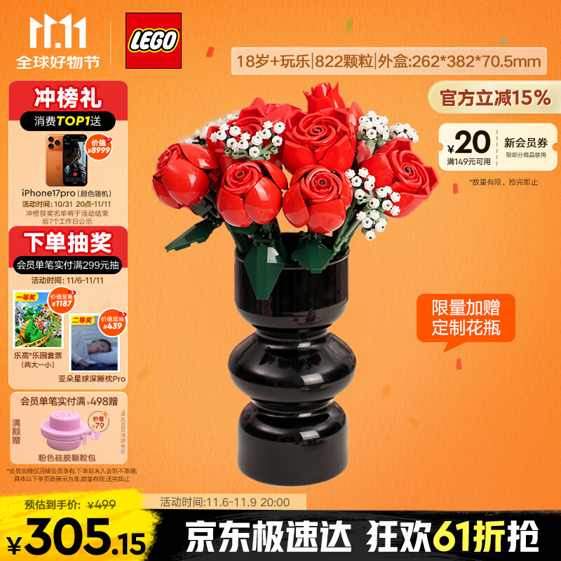乐高（LEGO）积木拼装10328 玫瑰花束永生花男孩女孩玩具生日礼物