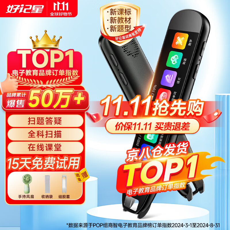 好记星【八仓速发】英语点读笔3.69英寸电子词典扫描笔学习机小学初中高中课本同步教材全科通用礼物