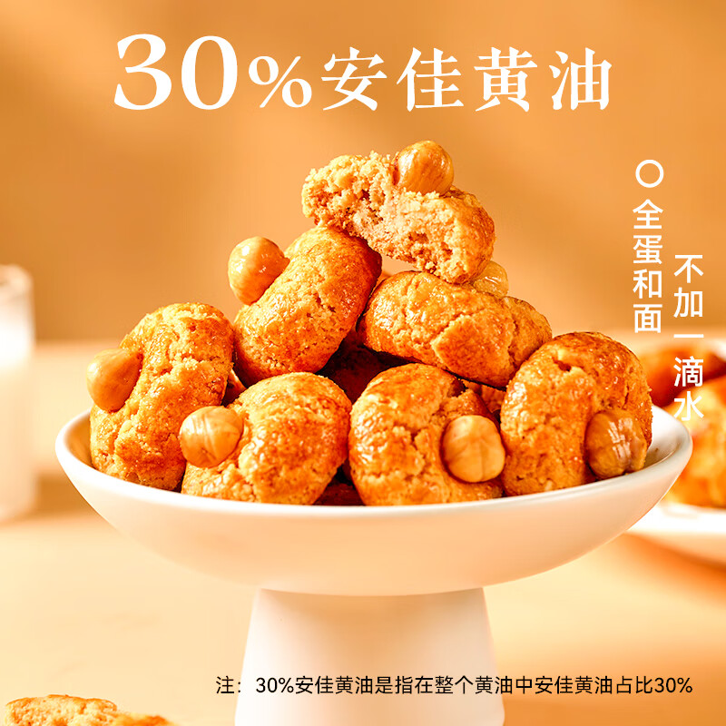 鲜达仓仓海盐黄油酥饼干零食榛子核桃酥一口酥小饼干椰蓉花生小吃下午茶 2盒【椰奶味*1+榛子味*1】 150g/盒