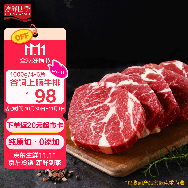 淳鲜四季 PLUS联名款 安格斯M3原切上脑牛排净重1KG 澳洲进口 牛肉生鲜