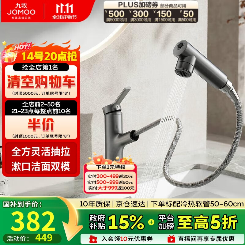 九牧（JOMOO）卫生间全方位漱口冷热双控洁面抽拉式台盆面盆水龙头枪灰32344
