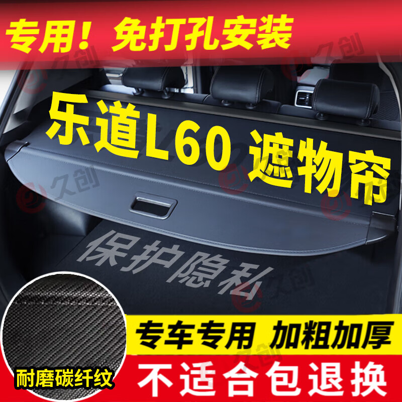 久创乐道L60后备箱遮物帘隔物板2024新款适用蔚来汽车收纳置物板挡板 【2024款乐道L60】碳纤纹 【带配件】免打孔安装