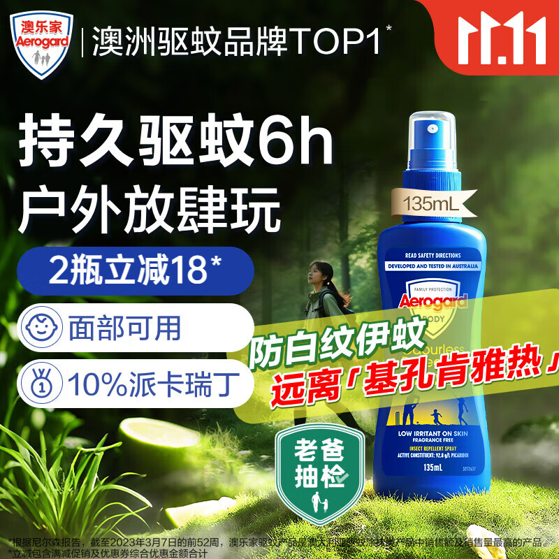Aerogard 澳乐家驱蚊喷雾驱蚊液花露水防蚊澳洲进口10%派卡瑞丁135ml基孔肯雅热