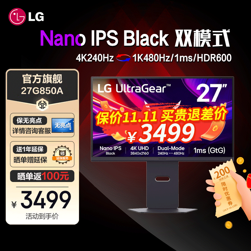 LG 27G850A 极竞G8 NanoIPS Black 4K240Hz 双模式 1K480Hz 1ms(GTG) 双模电竞显示器 HDR600 DP2.1 27G850A NanoIPS 4K双模 DP2.1
