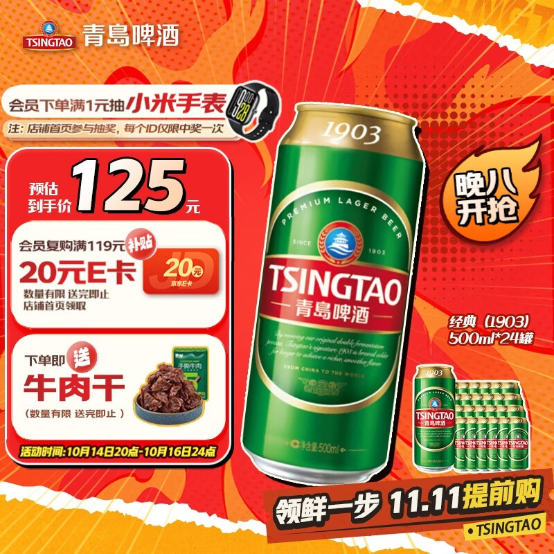青岛啤酒（TsingTao）经典（1903）500ml*24听大罐 整箱装 一厂生产