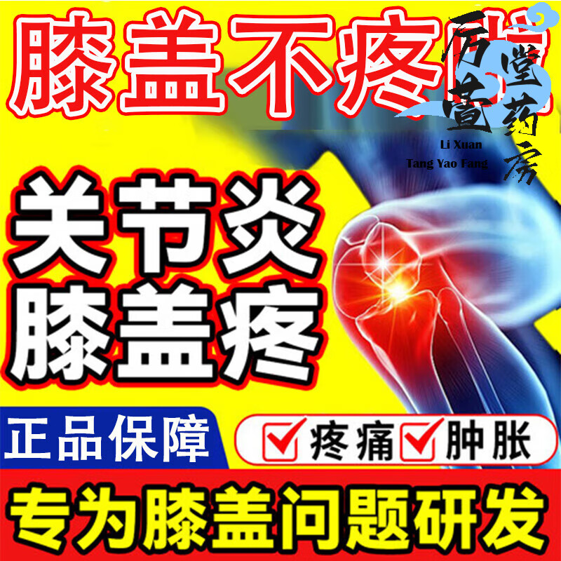 敬修堂膝蓋積液滑膜炎專用膏藥貼膝關節(jié)腫脹關節(jié)疼痛膝蓋貼 1盒體驗裝