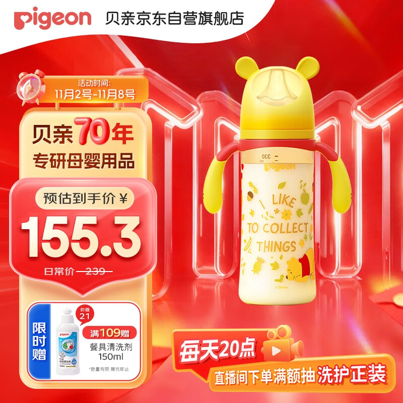 贝亲（Pigeon）PPSU迪士尼双把手奶瓶330ml LL号奶嘴 秋收时分 9月+ AA235