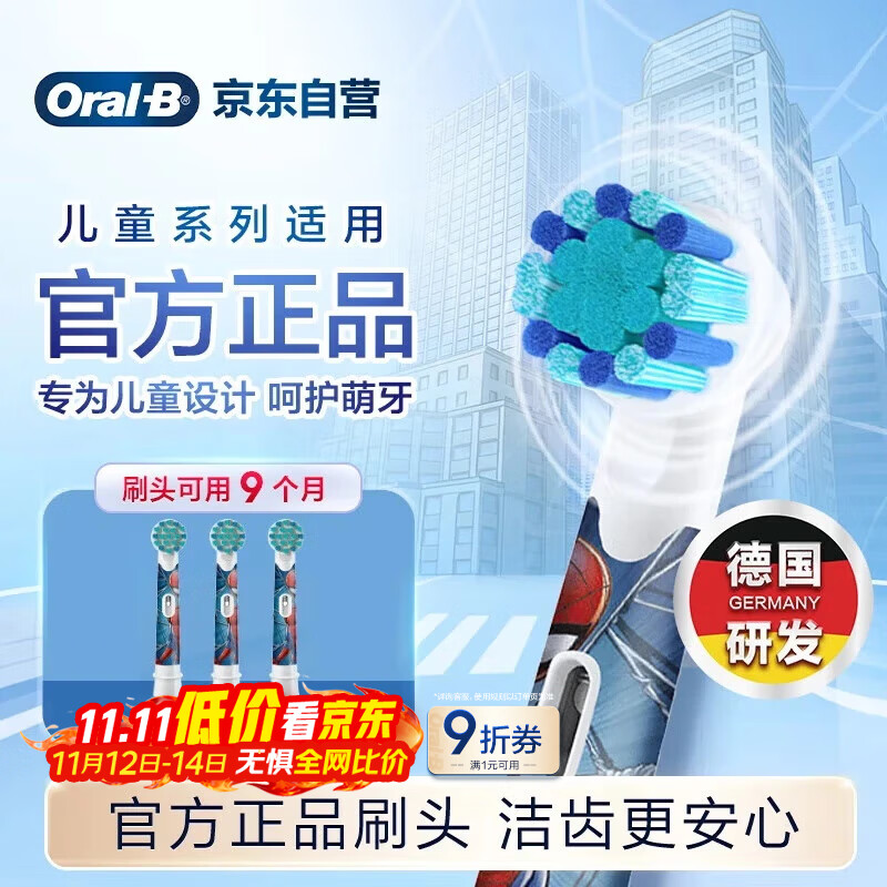 欧乐B儿童电动牙刷头原装3支蜘蛛侠适用D103KD100KPro1kidsEB10/EB10S-3K软毛刷头（图案包装随