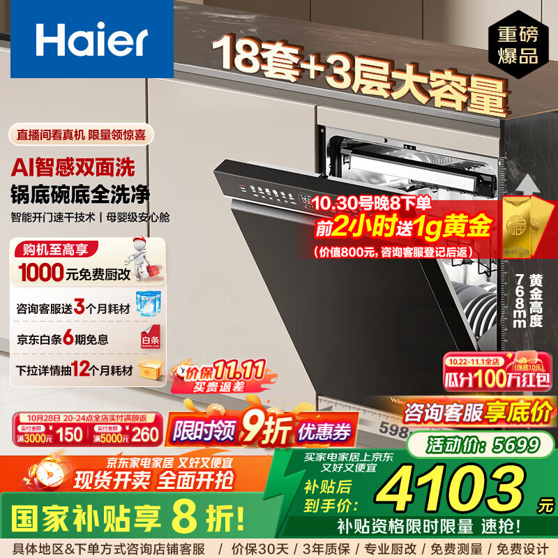海尔(Haier)【W5000Plus】双面洗家用嵌入式全自动洗碗机升级18套+3大容量UV双重除菌7天长效存储智能开门速干 【AI智感双面洗】EYBW18566JHU1邃空黑