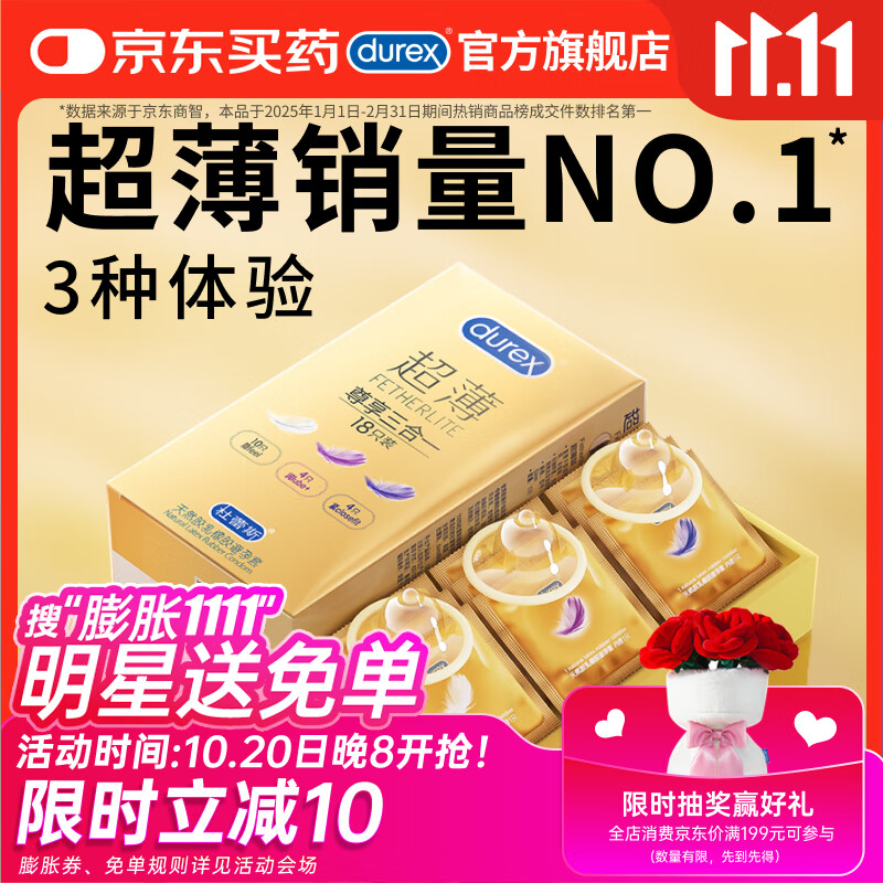 杜蕾斯（durex） 避孕套 安全套 超薄尊享三合一18只男女用套套成人计生情趣用品