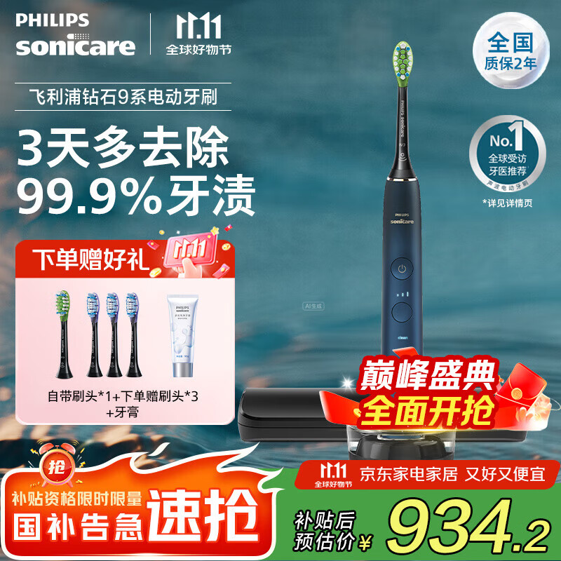 飞利浦（PHILIPS）【肖战推荐】Sonicare电动牙刷钻石刷9系 三档力度四种模式送男友女友生日 深海蓝HX991