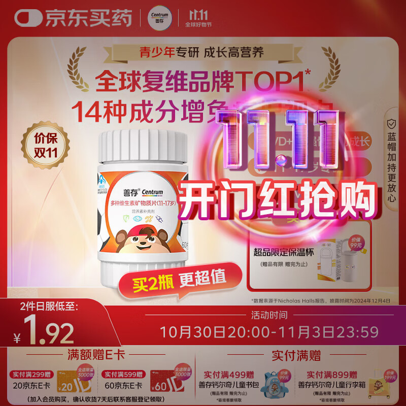 善存青少年11-17岁多种复合维生素 B族B1B6补铁VACDE锌硒烟酰胺 60粒