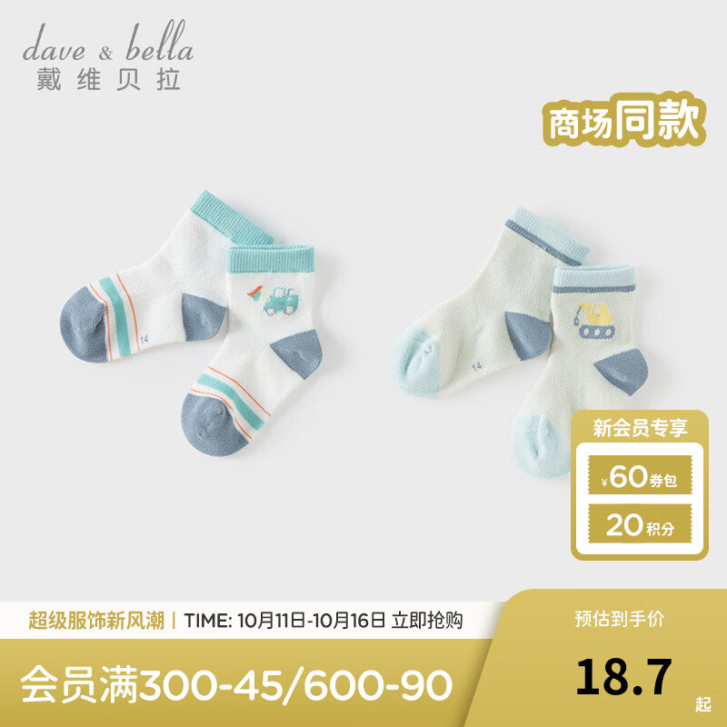 戴维贝拉（DAVE＆BELLA）【两双装】戴维贝拉儿童短袜2025秋季新款男童弹力袜宝宝卡通袜子 蓝白色组【DB1250951】 2双 3-5岁 （建议脚长14-16cm左右）