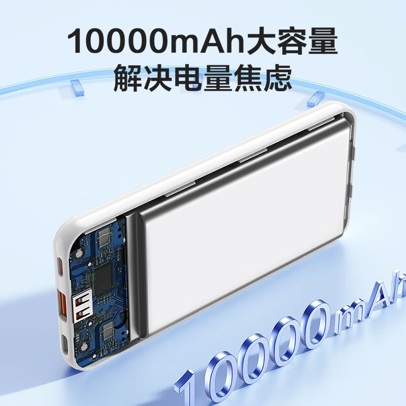 京选京东自有品牌【3C认证可上飞机】自带线充电宝10000毫安22.5W快充苹果20W移动电源适用小米华为