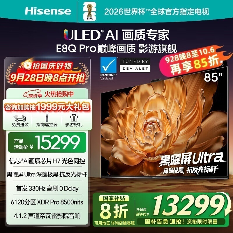 海信电视E8Q Pro 85英寸 信芯H7 U+MiniLED 黑曜屏Ultra 330Hz高刷 E8NULTRA升级 国家补贴85E8Q-PRO