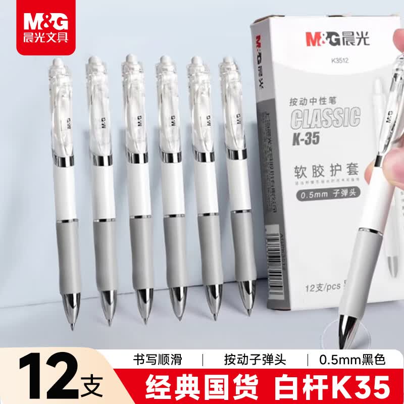 ���⣨M&G���ľ�K35/0.5mm��ɫ���Ա� ���䰴���ӵ�ͷǩ�ֱ� ��ɫ�ʸ�ˮ�� 12֧/��AGPK3512 20.8Ԫ