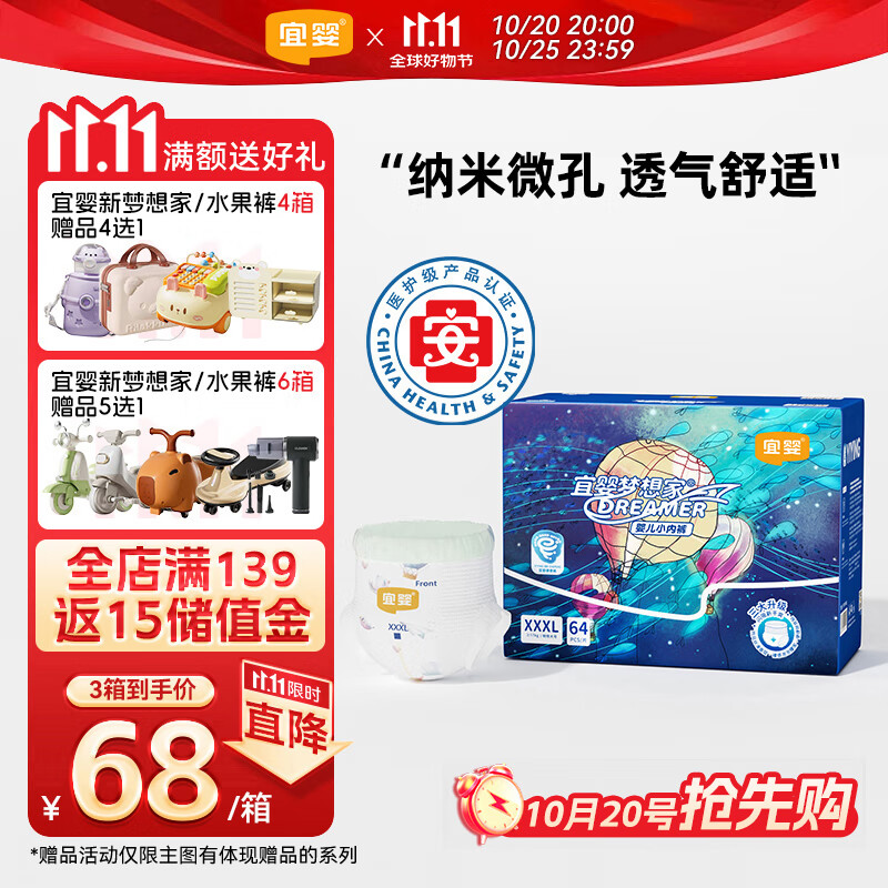 宜婴新梦想家全包臀婴小内裤3XL64片超薄拉拉裤【品牌直供 安心品质】