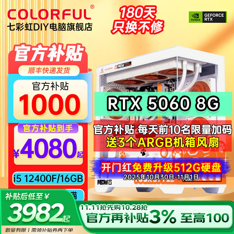 七彩虹橘猫定制主机酷睿i5 13400F RTX5060Ti显卡台式机电脑4060Ti吃鸡游戏AI直播设计DIY组装整机 配一丨i5 12400F丨RTX5060 8G 丨16GB 内存