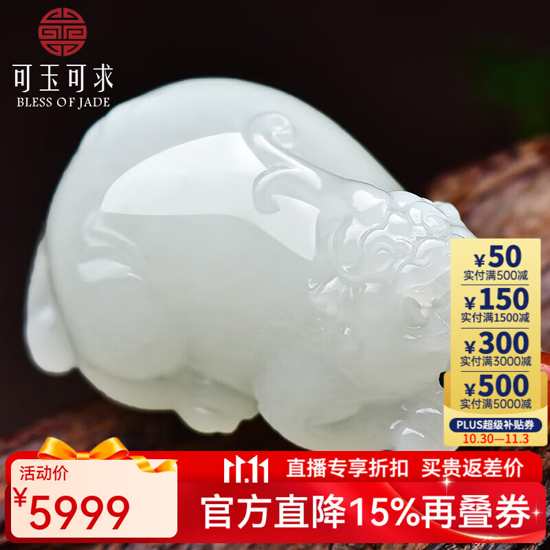 可玉可求保价11.11 和田玉貔貅玉石吊坠 寓意财富好运 人生顺顺利利 羊脂白玉 M9386z