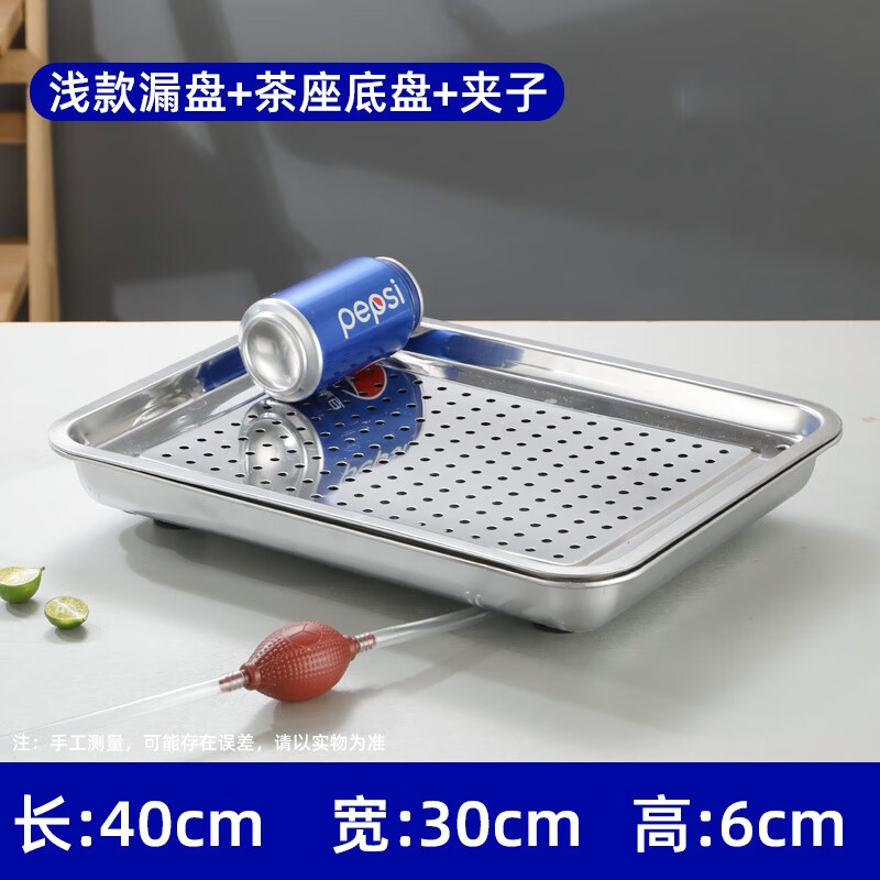 茶盘不锈钢304排水托盘双层茶几家用沥水沥油长方 一套40*30【带脚带排水】 京东折扣/优惠券