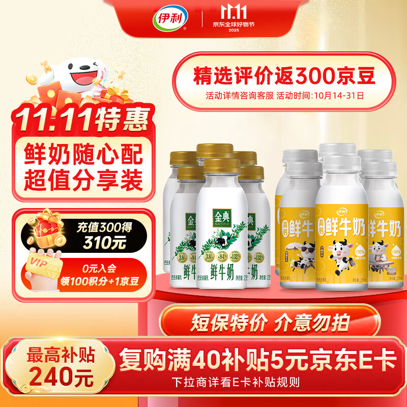伊利金典鲜牛奶235ml*6+高钙鲜牛奶235ml*6 低温早餐奶 源头直发 包邮