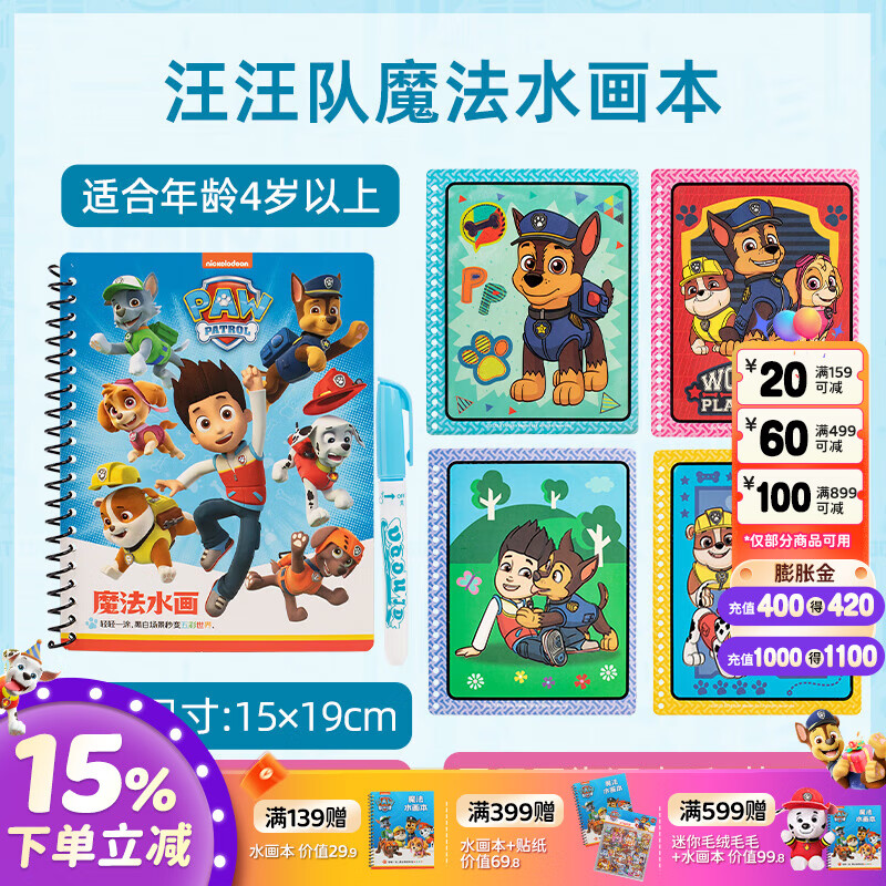 汪汪队立大功（PAW PATROL）画册反复涂鸦水画笔女孩男孩玩具笔绘画册生日礼物 水画本x1