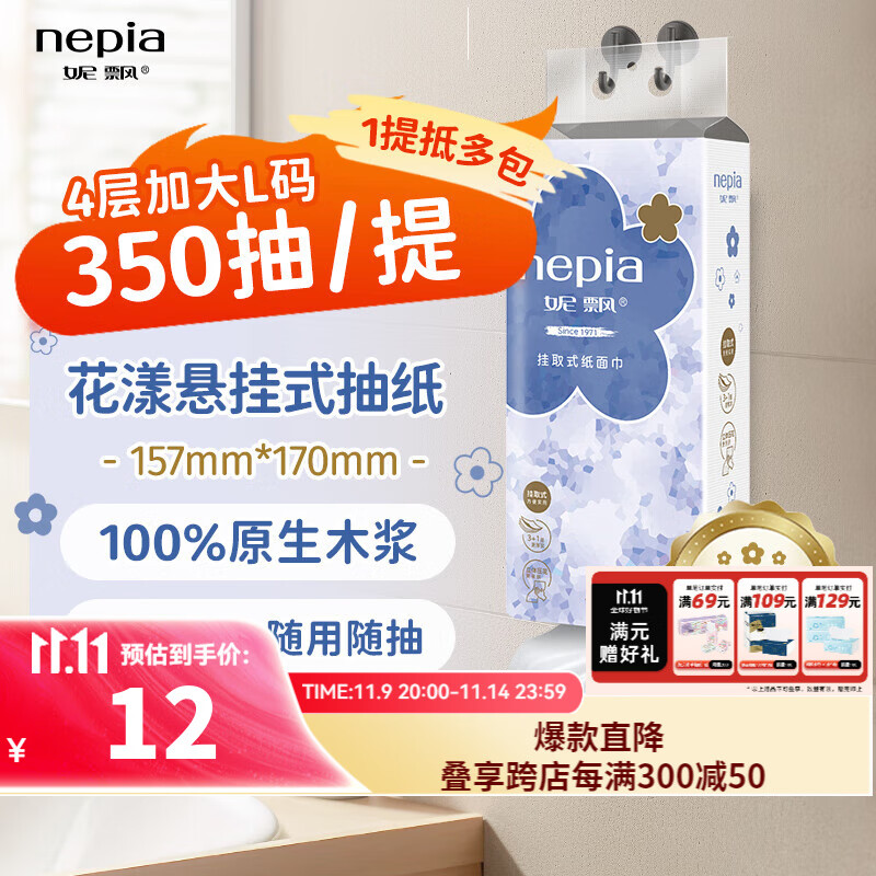 妮飘花漾悬挂式抽纸 350抽