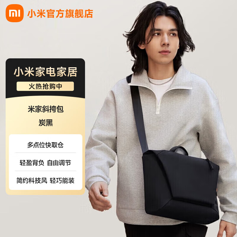米家小米斜挎包男大容量通勤背包休闲运动百搭女学生单肩包 炭黑