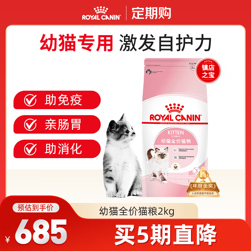 皇家猫粮 幼猫猫粮 幼猫奶糕 K36 通用粮 4-12月 2KG【定期购】