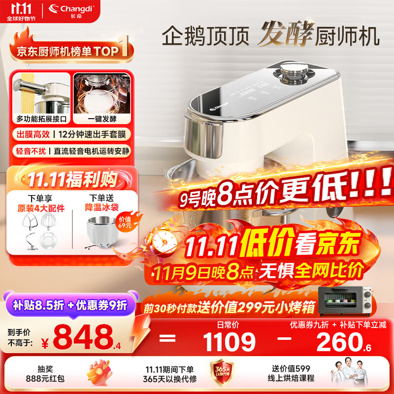长帝（changdi）【国家补贴】企鹅顶顶家用厨师机和面机全自动揉面打蛋器多功能轻音电动料理机发酵