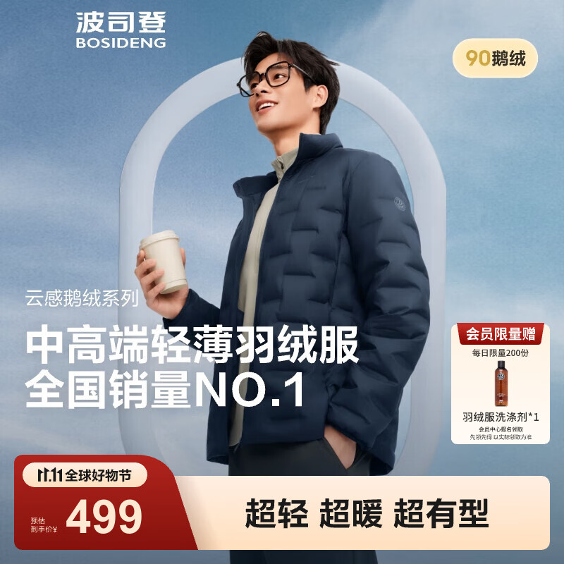 波司登（BOSIDENG）25年新款短款轻薄羽绒服男90鹅绒立领无缝胶囊保暖外套B250131033 冰池蓝-航海系【卡码拍大】 XL 185/104A 体重约155-170斤