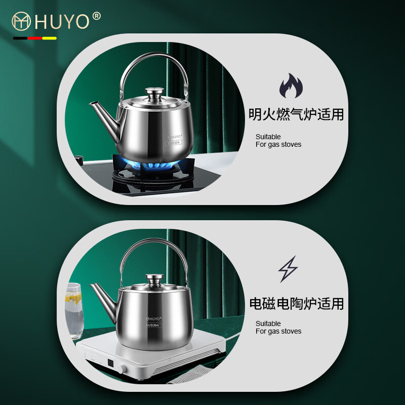 HUYO304不锈钢烧水壶食品级大容量加汤壶明火电磁炉通用开水壶煮茶壶 特厚304钢【0涂层0塑料】大号 5L