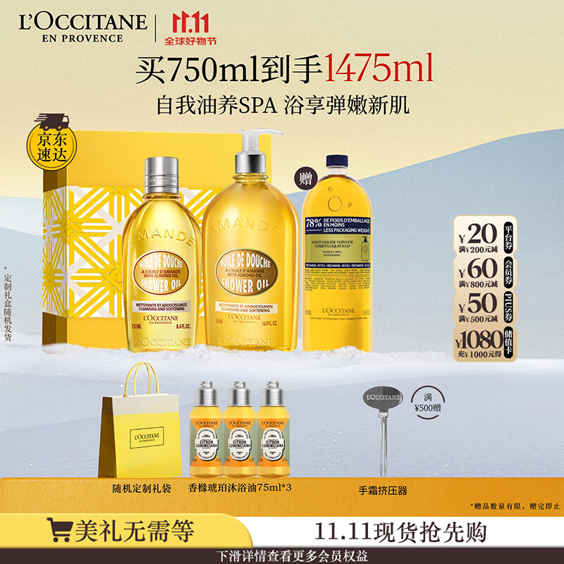欧舒丹沐浴露礼盒甜扁桃沐浴油套装(250ml+500ml)可卸防晒紧致七夕礼物