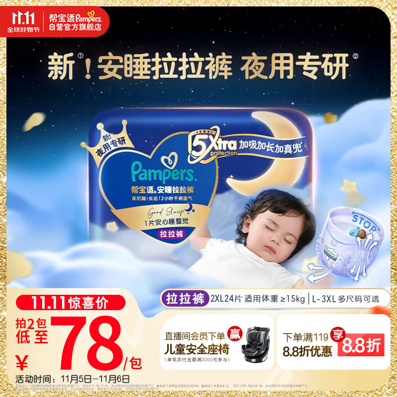 帮宝适【夜用王者】安睡婴儿拉拉裤尿不湿尿片超薄透气安睡一整夜XXL24