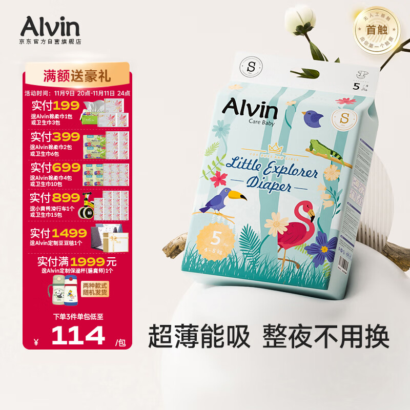 艾薇儿Alvin小探险家超柔轻薄纸尿裤S码70片透气干爽不闷尿不湿夏季超薄