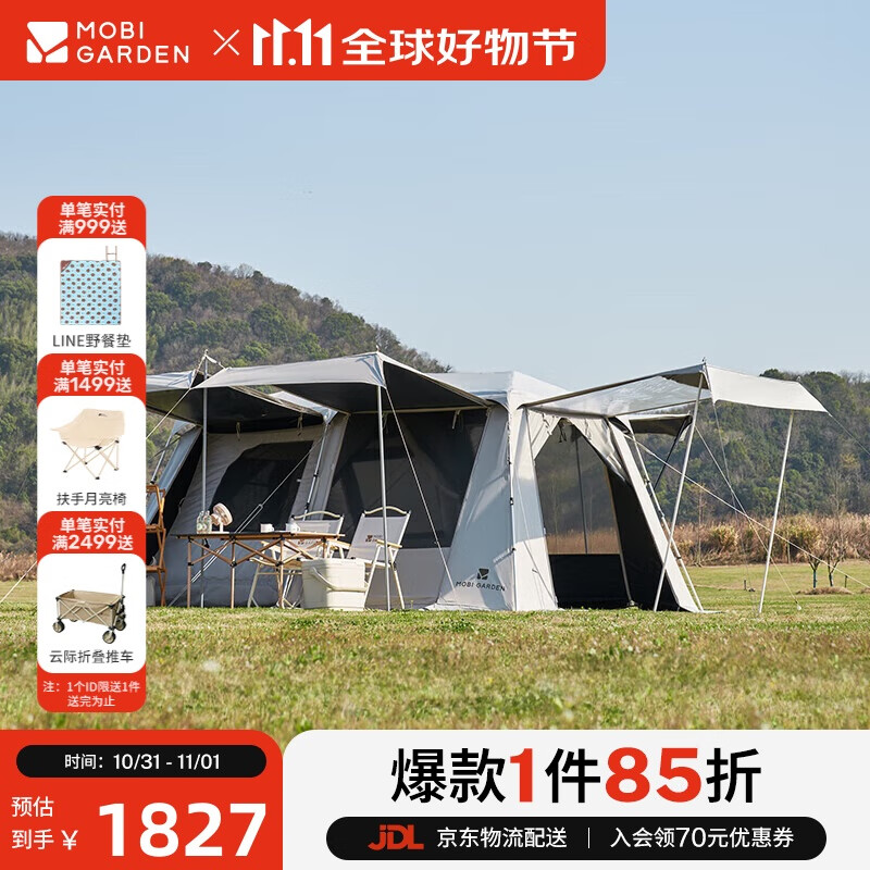 牧高笛（MOBIGARDEN）假日山居13帐篷 户外露营防晒速开黑胶帐篷 NX23661019 晨雾白