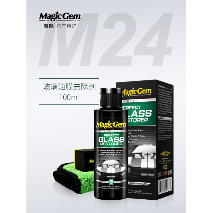 寶能（MAGIC GEM）去油膜清潔劑乳汽車(chē)前擋風(fēng)玻璃油膜去除劑除油膜清洗劑油饃膏 寶能玻璃油膜去除劑100ml【送工具+毛巾】