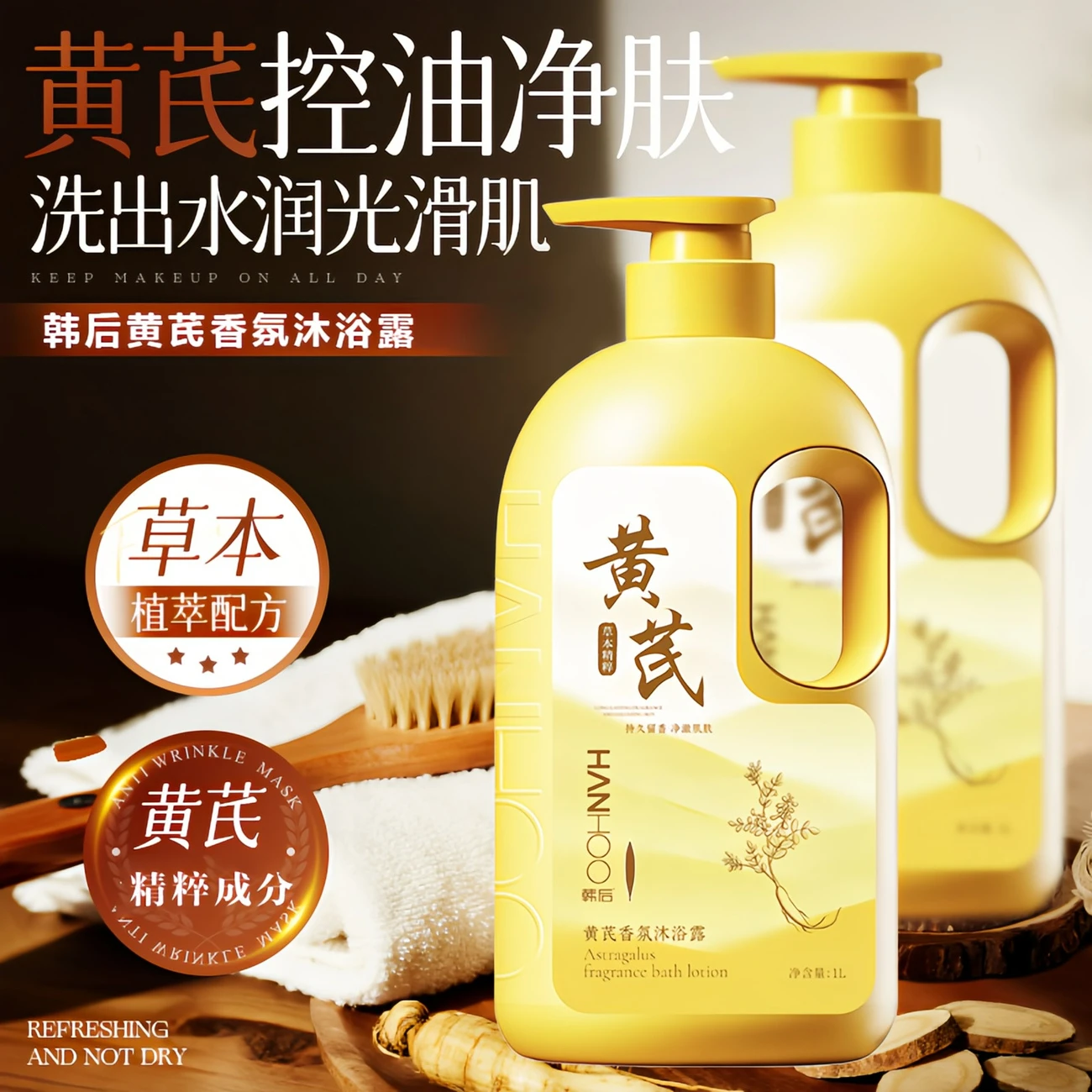 韩后（Hanhoo）国货黄芪香氛沐浴精华液露止痒持久留香保湿控油家庭装1L大容量