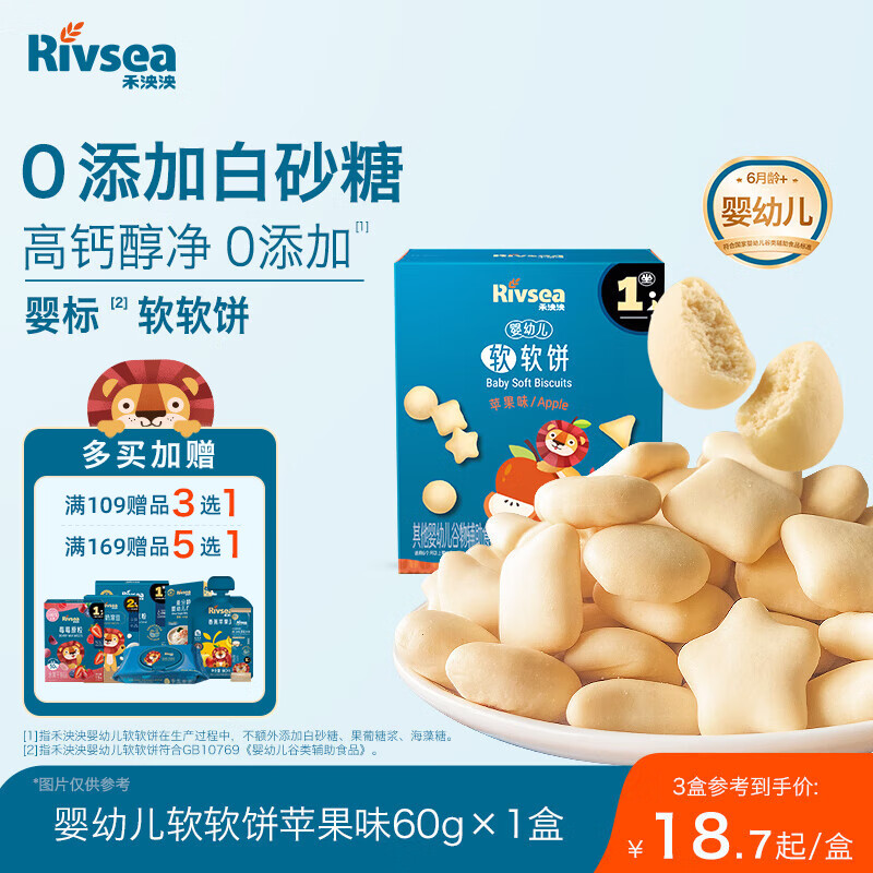 禾泱泱婴幼儿软软饼苹果味60g宝宝零食软饼干磨牙饼干含钙铁锌6月+