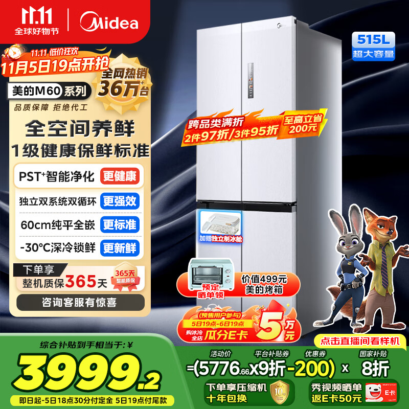 美的（Midea）M60小机皇541双系统纯平全嵌Pro除菌十字四开门多门520姐妹款无霜国家补贴家用电冰箱MR-541WUSPZE