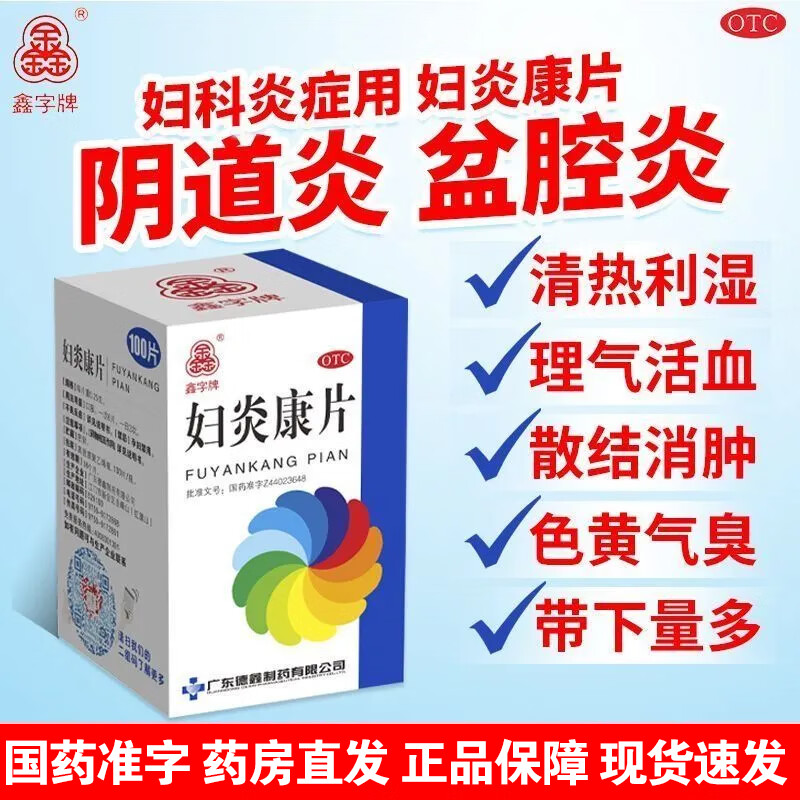 25g*100片 1盒装 治多种妇科炎症口服药慢性盆腔炎宫颈炎妇科用药