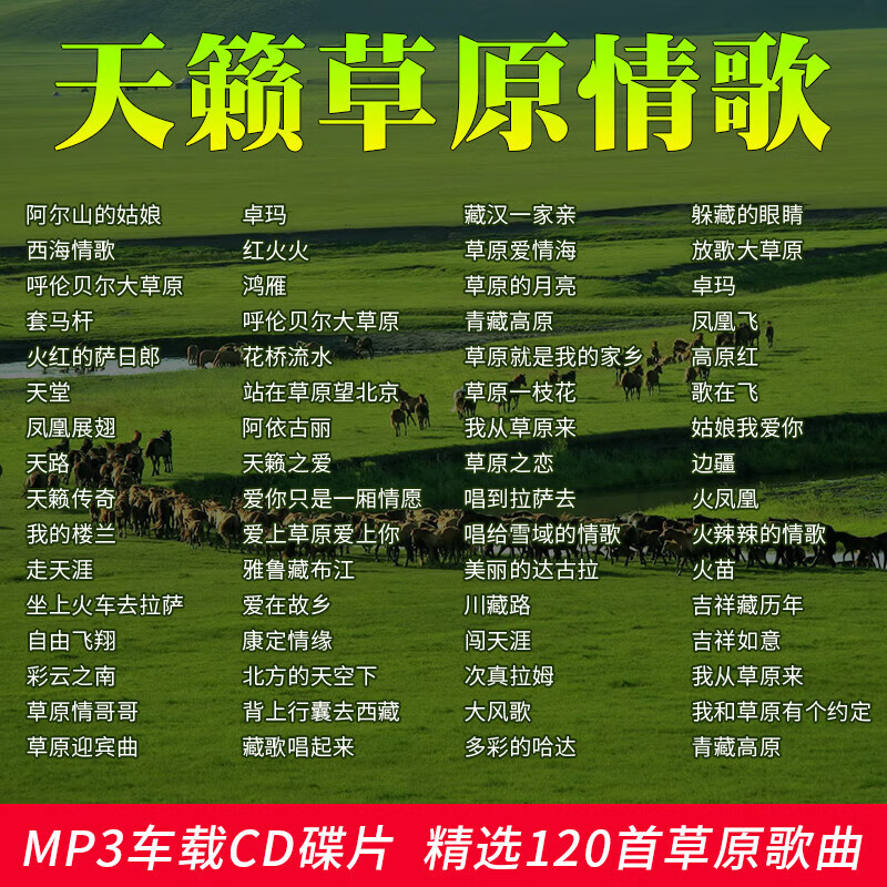 居道草原歌曲cd碟片经典流行情歌藏歌民歌高音质汽车载音乐光盘MP