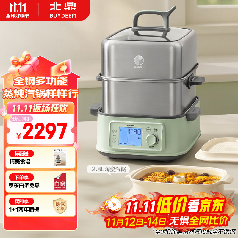 北鼎 全钢0涂层电蒸锅G76【汽锅套装】