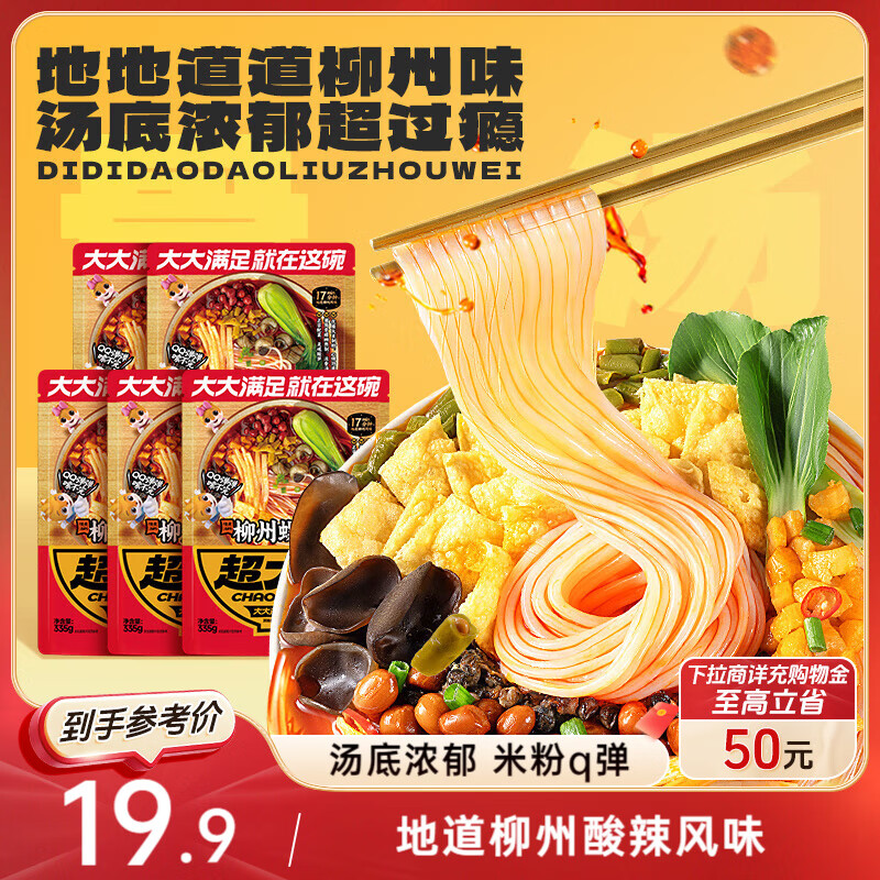 三只松鼠螺蛳粉335g*5袋箱装米粉米线广西柳州特产酸辣夜宵方便速食零食
