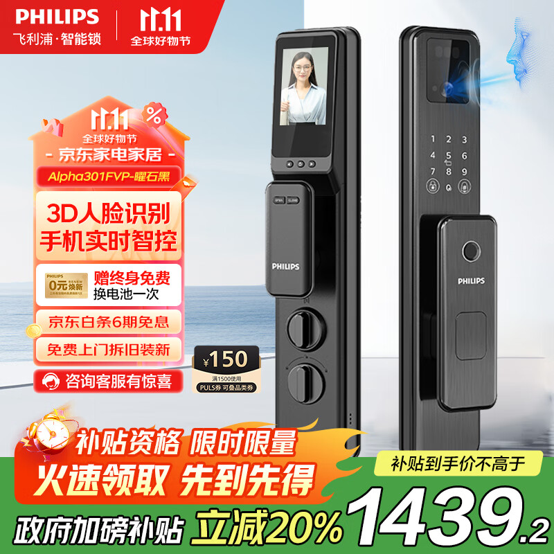 飞利浦（PHILIPS）智能门锁人脸识别家用防盗密码锁入户门猫眼大屏电子锁Alpha-301
