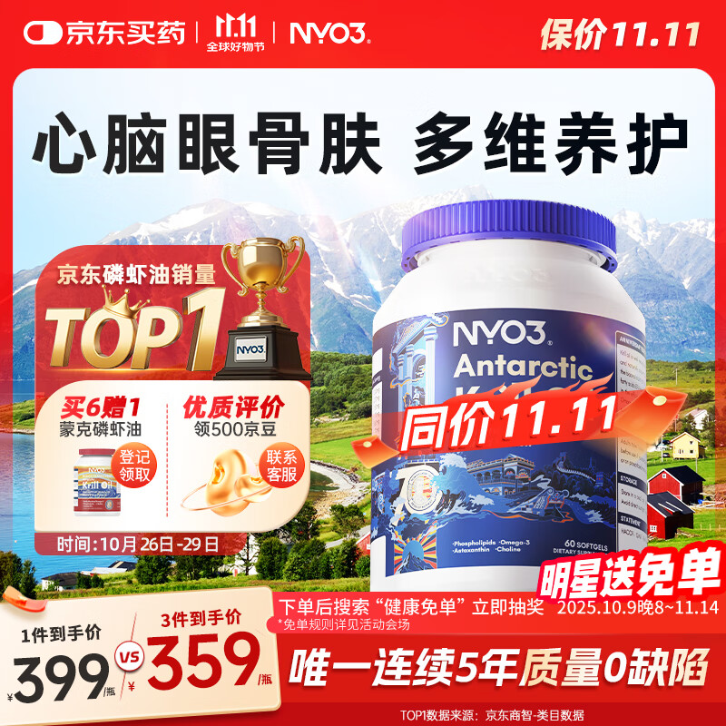 NYO3 磷虾油70周年 Omega-3DHAEPA虾青素胆碱1000mg60粒[花少同款]