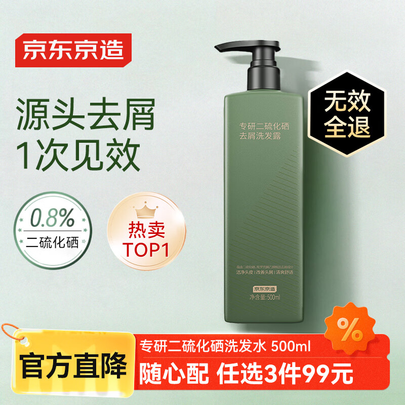 京东京造专研二硫化硒去屑洗发水500ml止痒洗头膏控油蓬松洗发露金榜第1