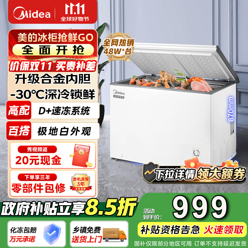 美的（Midea）301升 商用家用卧式大冷冻囤货冰柜大容量冷藏冷冻转换冷柜合金内胆冰柜深冷